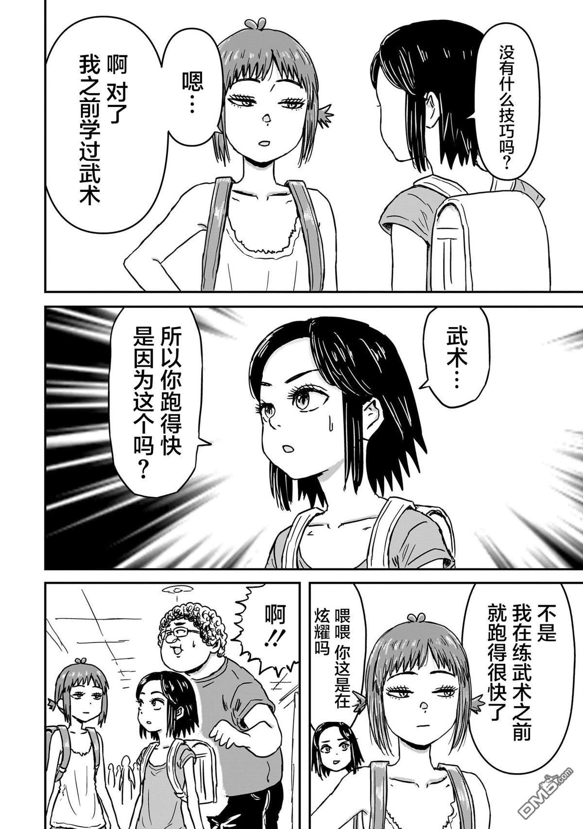《漫画笑探》第4话 第24页