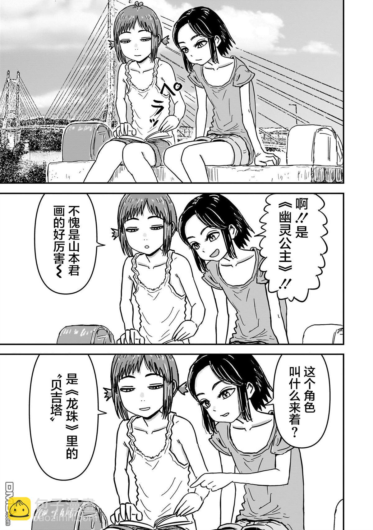《漫画笑探》第4话 第29页