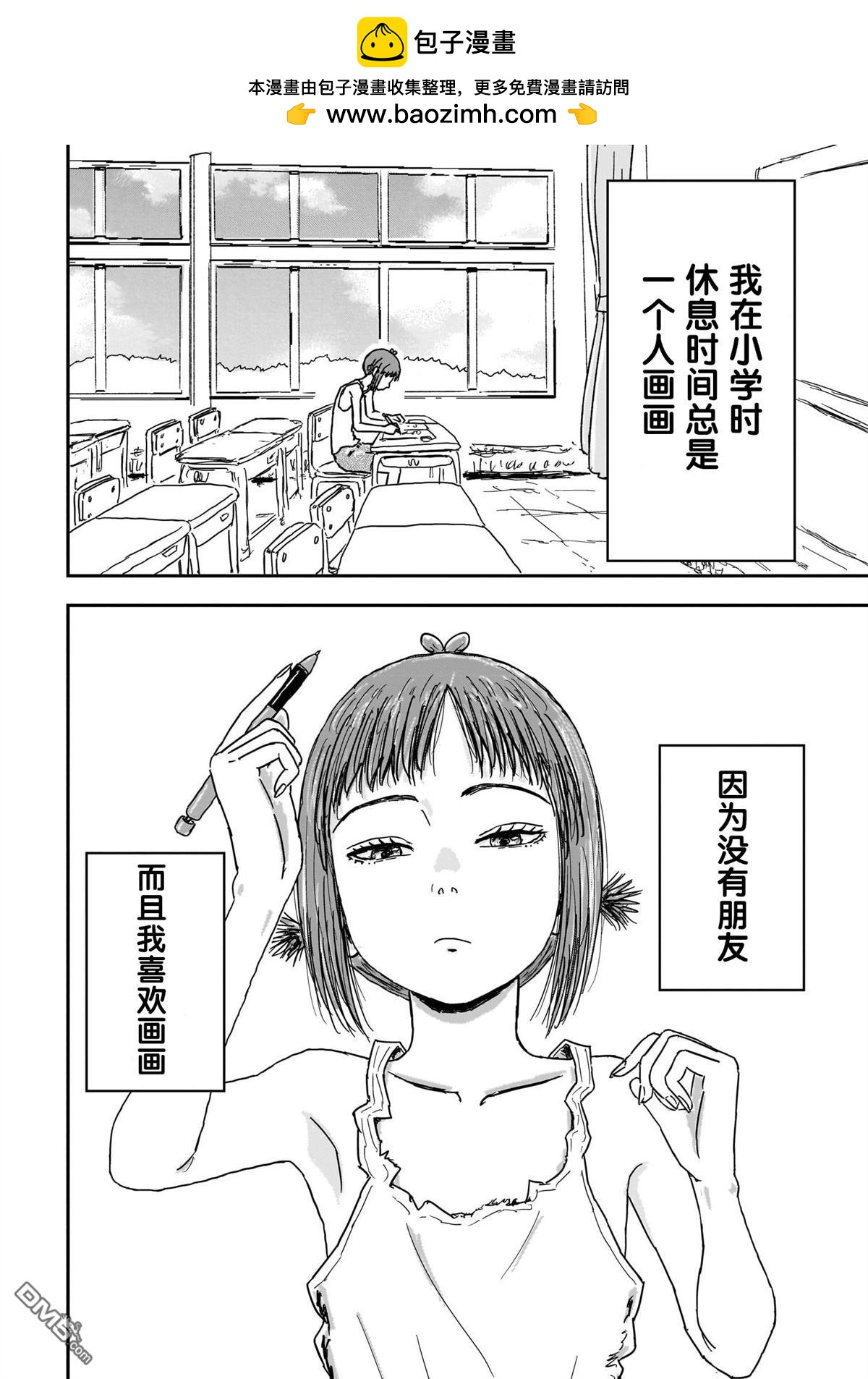 《漫画笑探》第4话 第2页