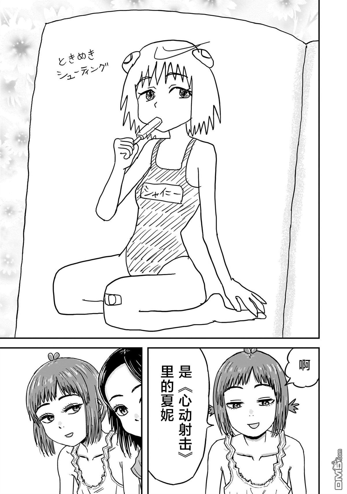 《漫画笑探》第4话 第31页