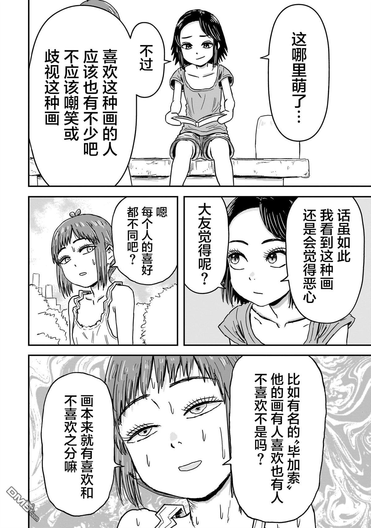 《漫画笑探》第4话 第34页