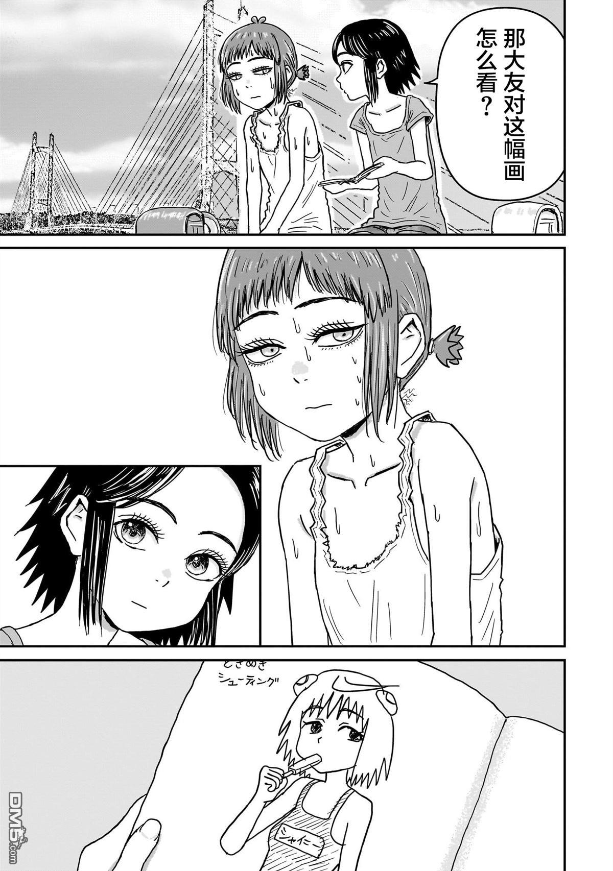 《漫画笑探》第4话 第35页