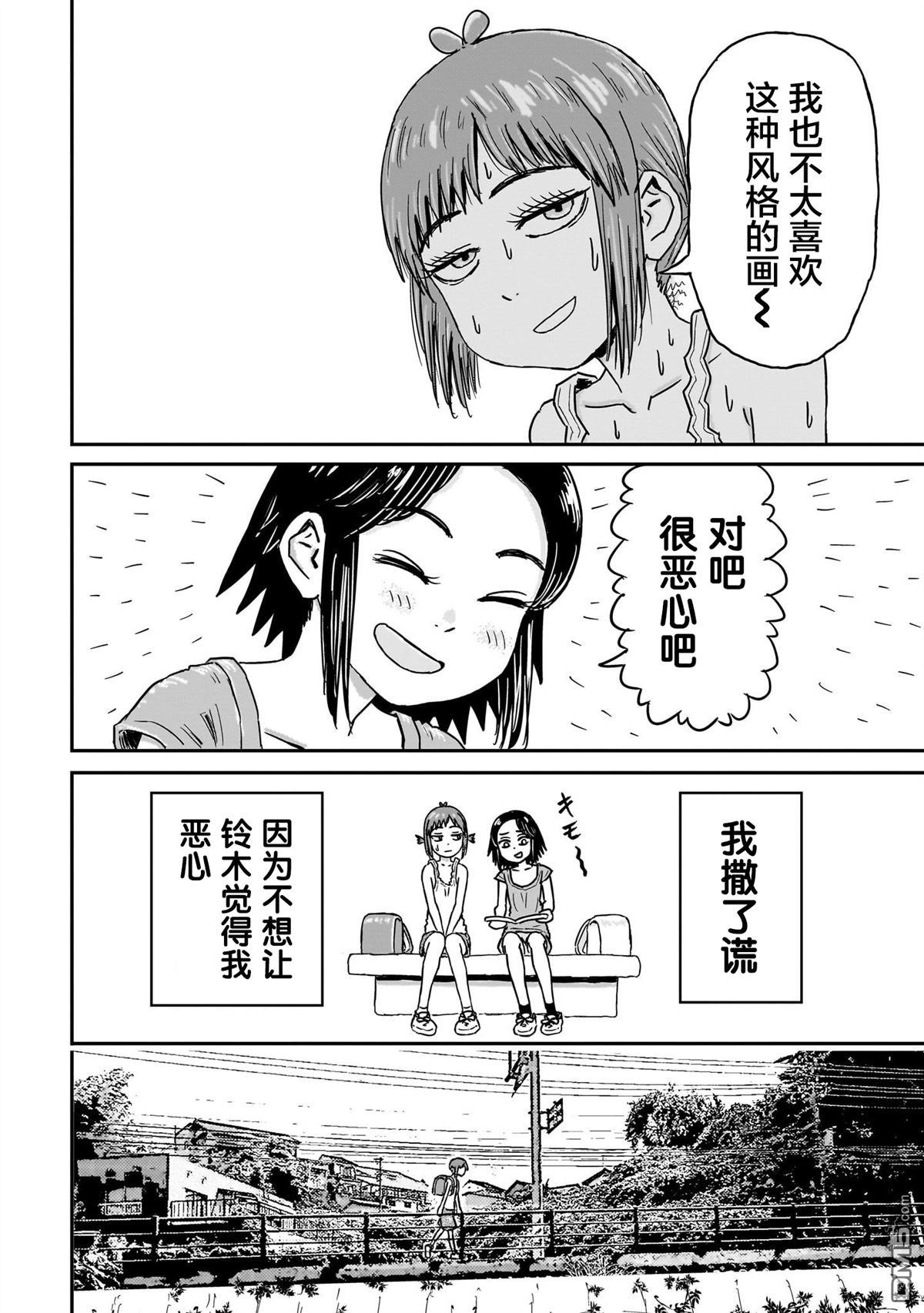 《漫画笑探》第4话 第36页