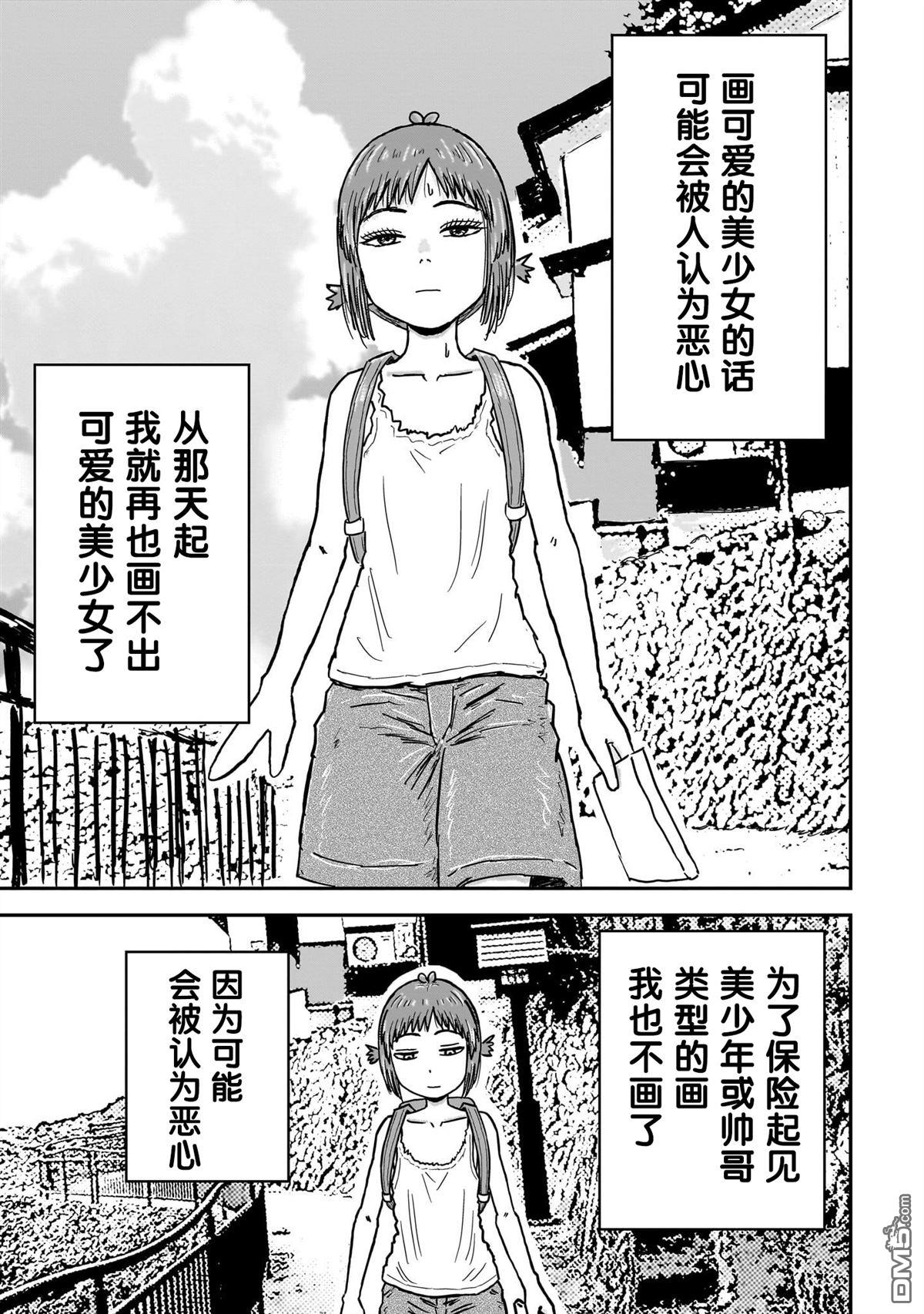 《漫画笑探》第4话 第37页