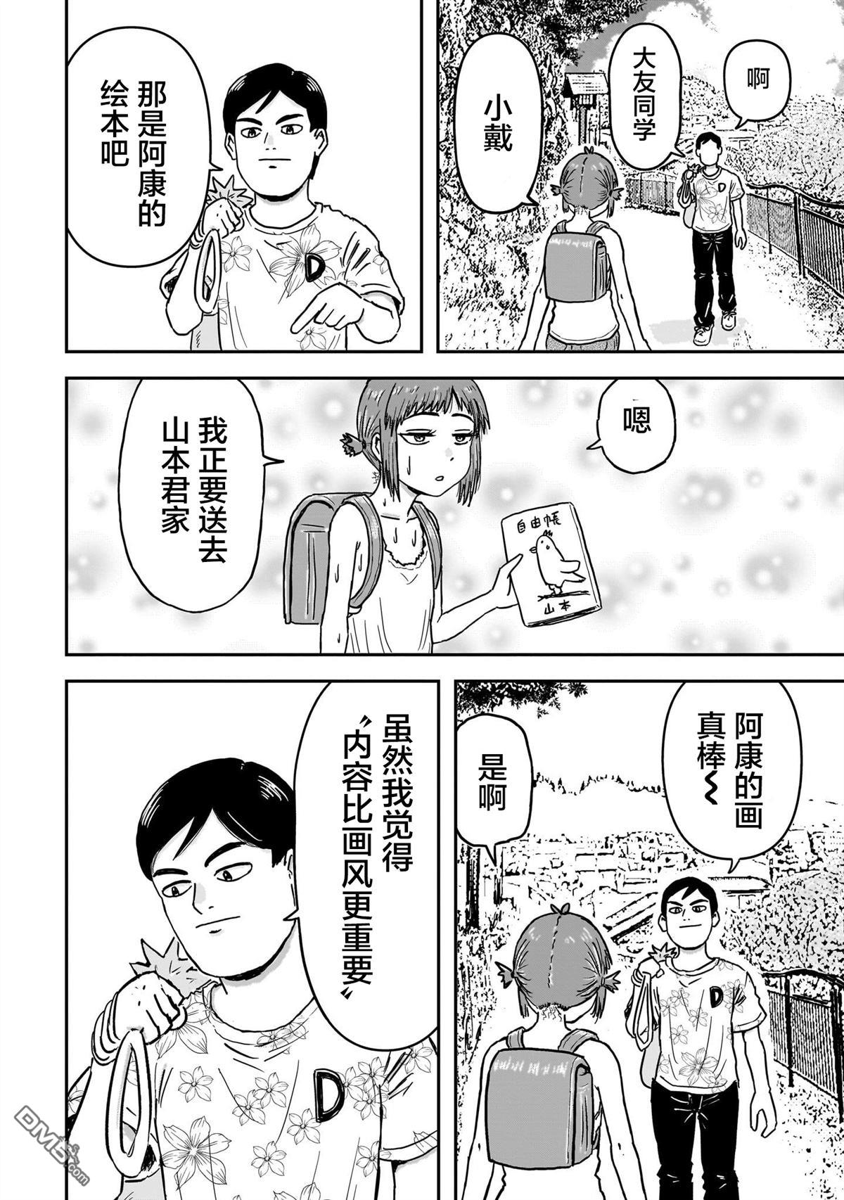 《漫画笑探》第4话 第38页