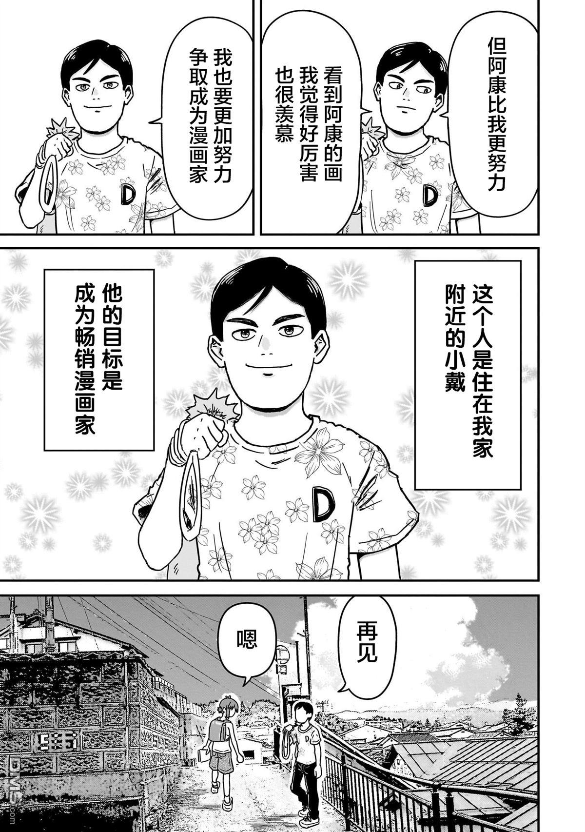 《漫画笑探》第4话 第39页