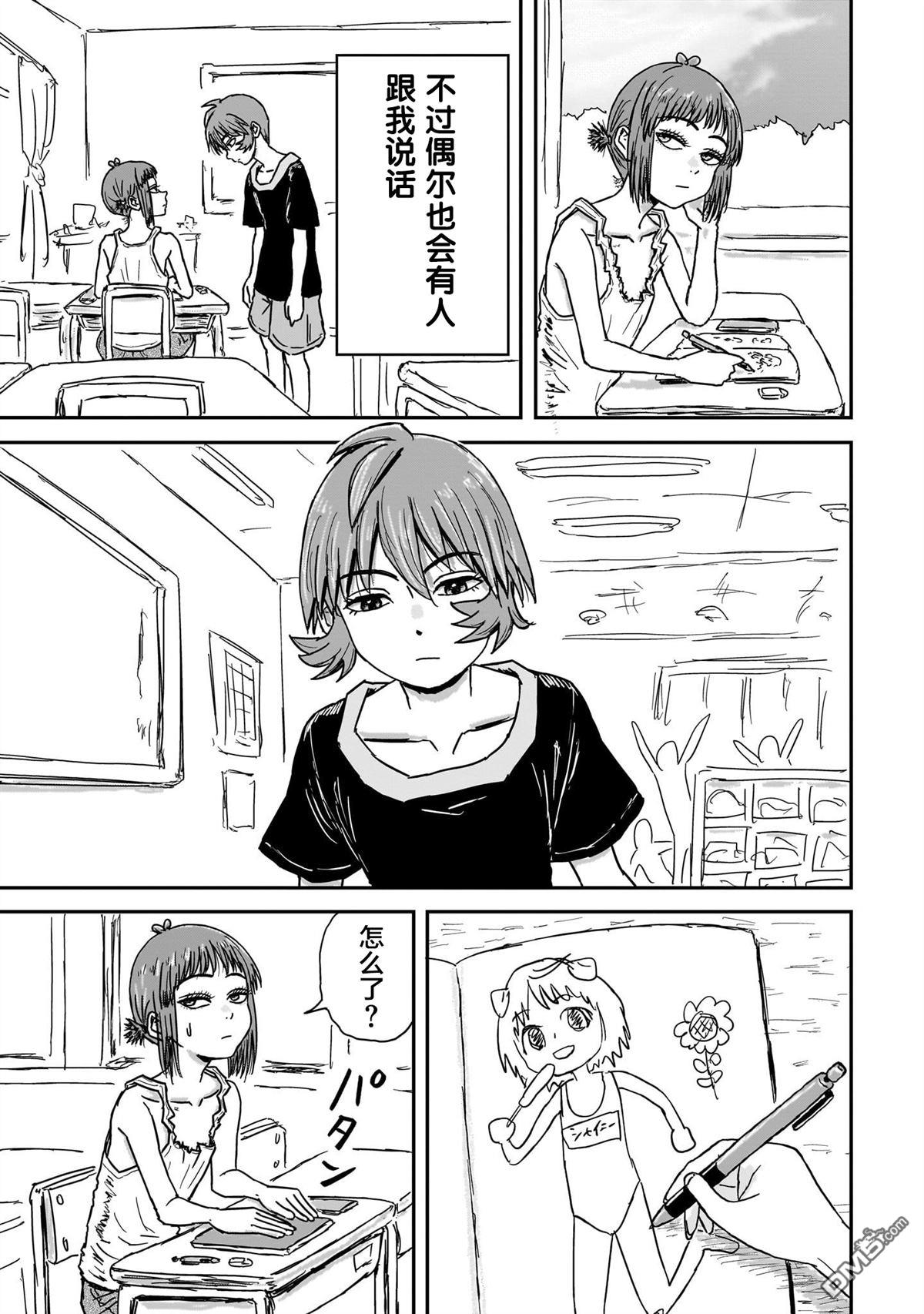 《漫画笑探》第4话 第3页