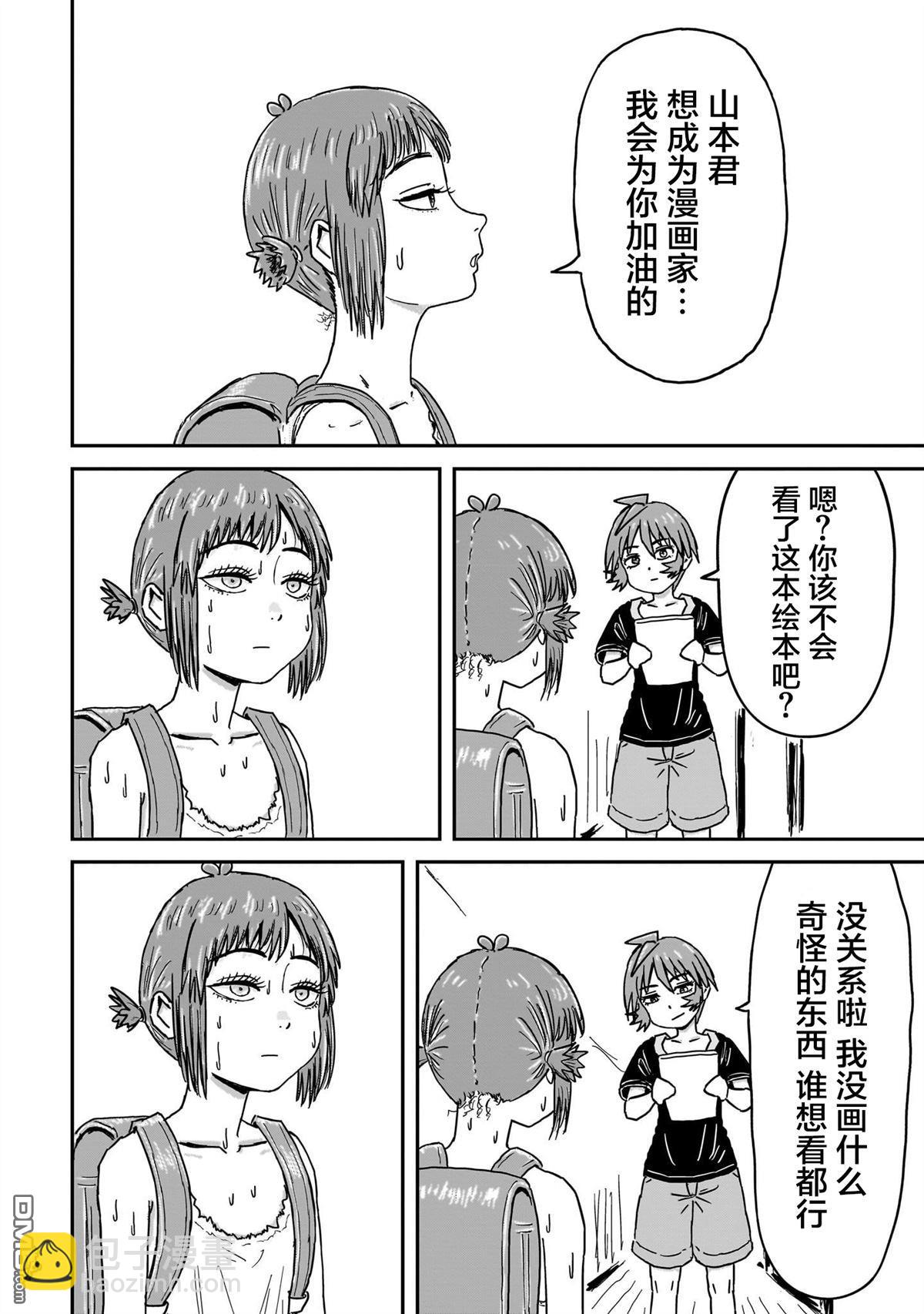 《漫画笑探》第4话 第42页