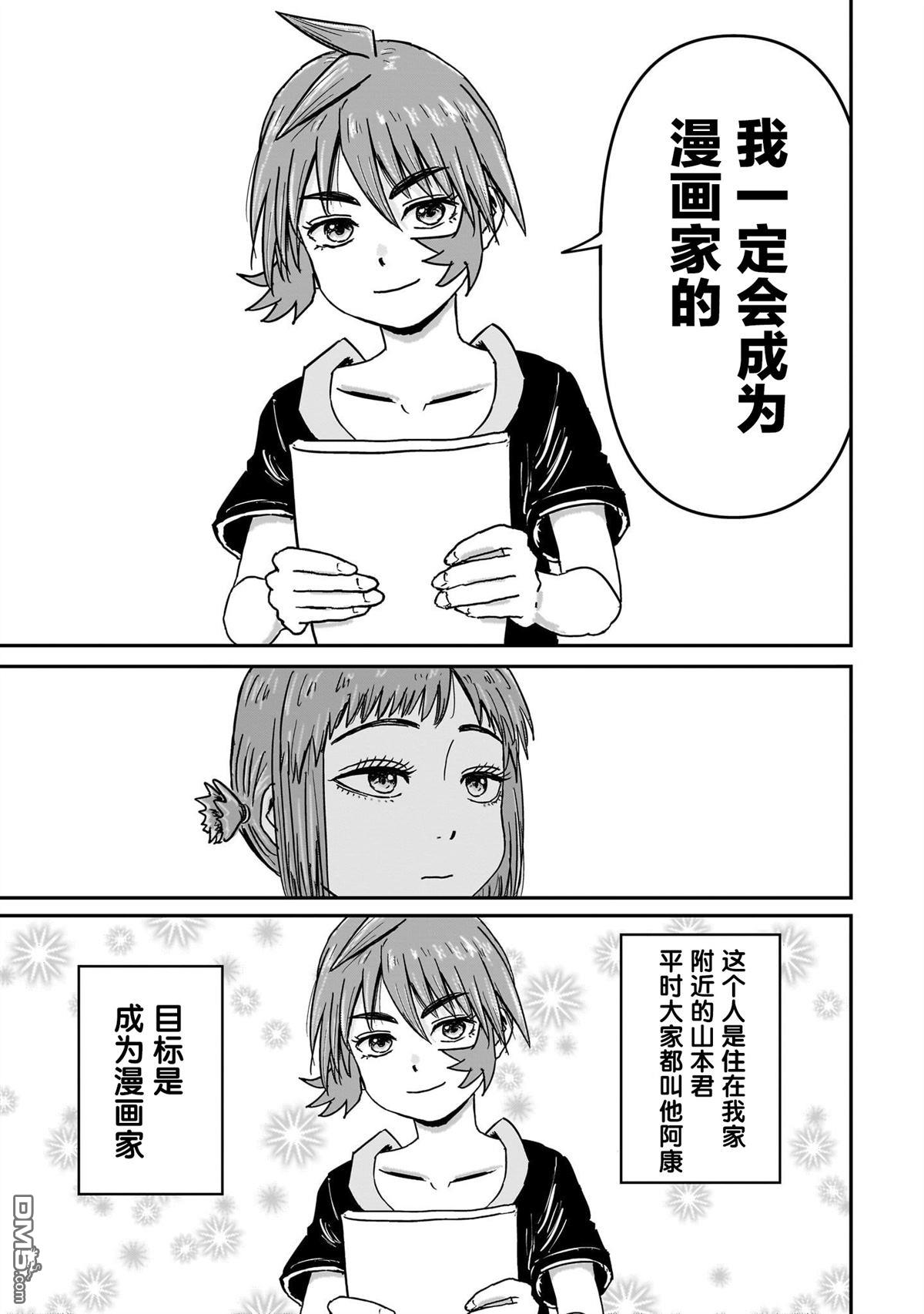 《漫画笑探》第4话 第43页
