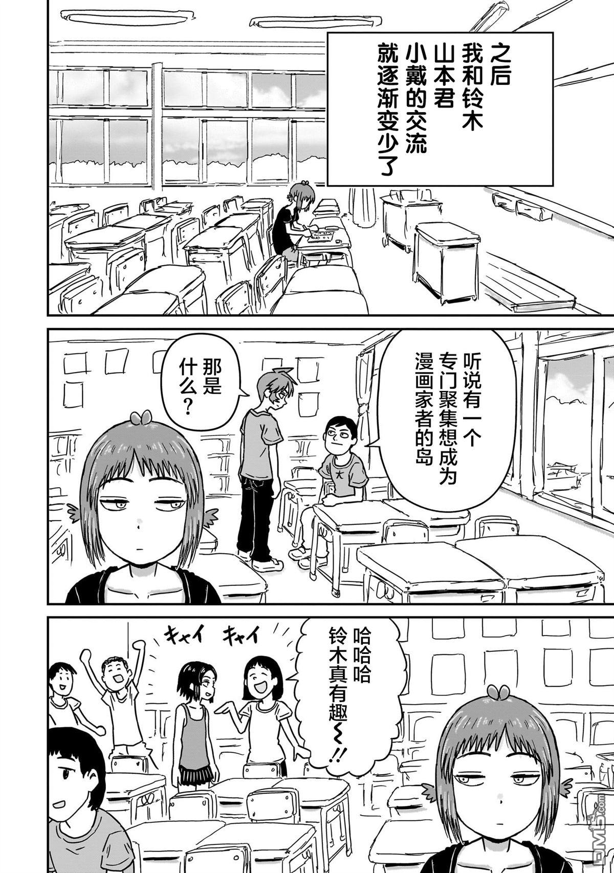 《漫画笑探》第4话 第44页