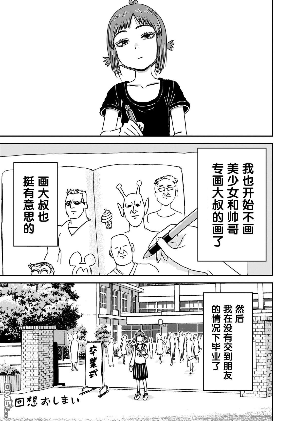 《漫画笑探》第4话 第45页