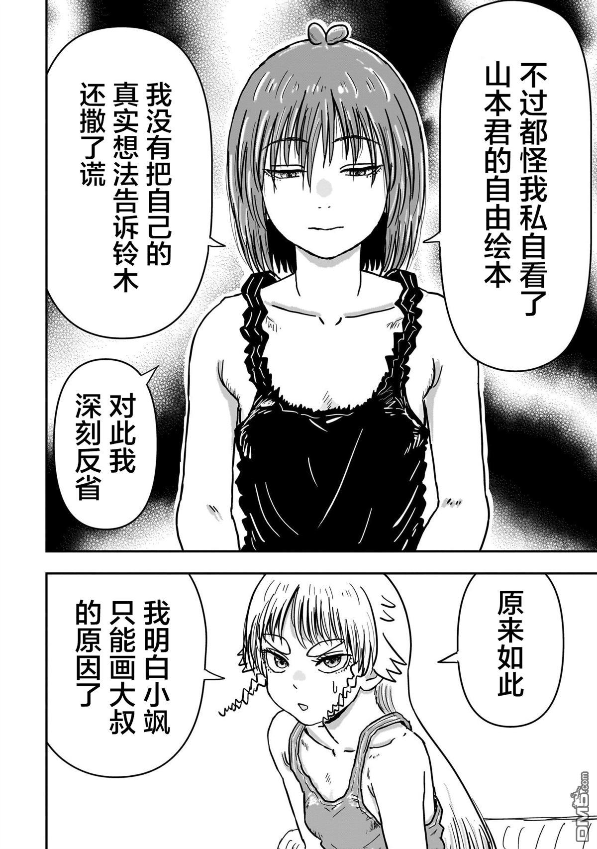 《漫画笑探》第4话 第48页