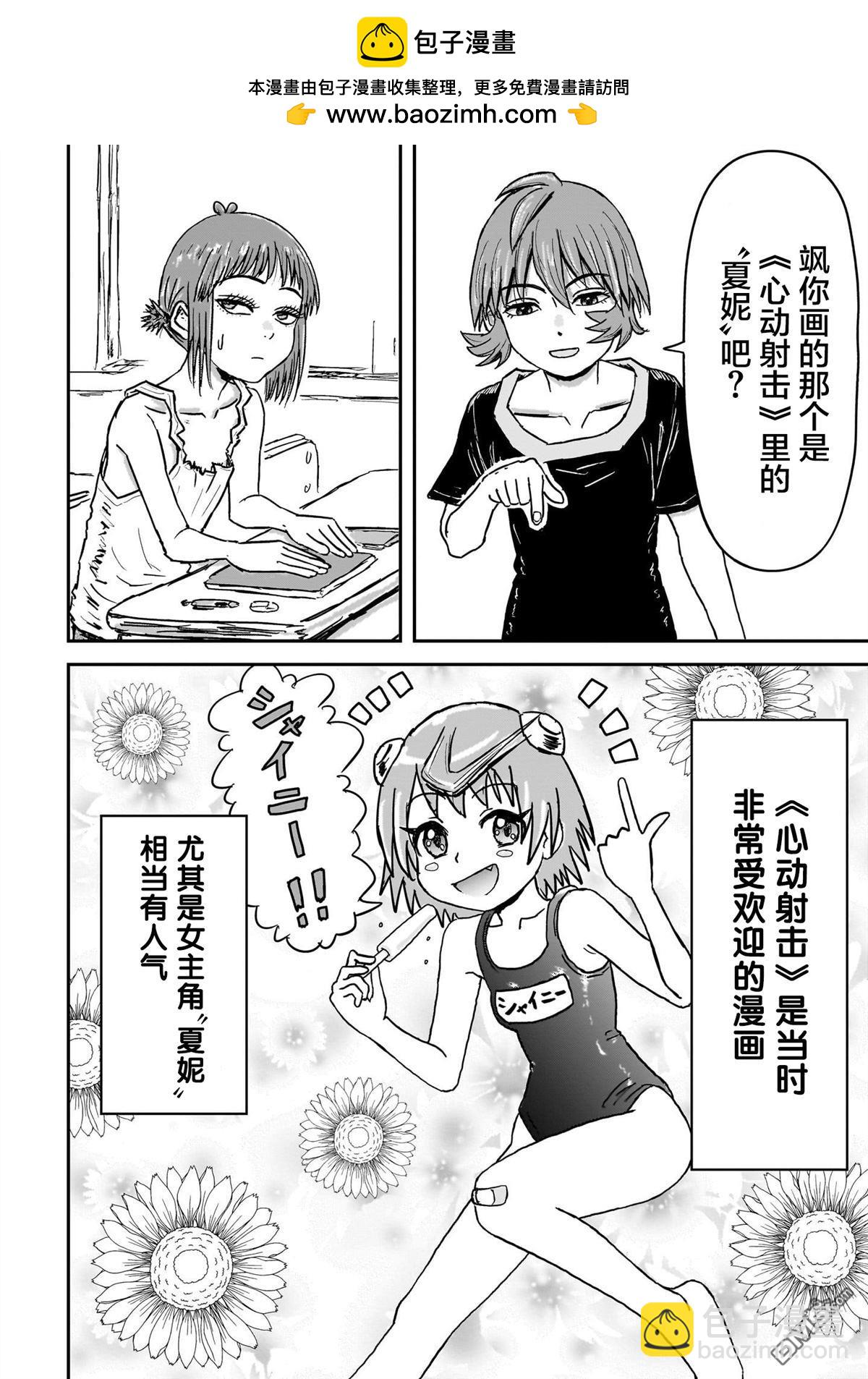 《漫画笑探》第4话 第4页