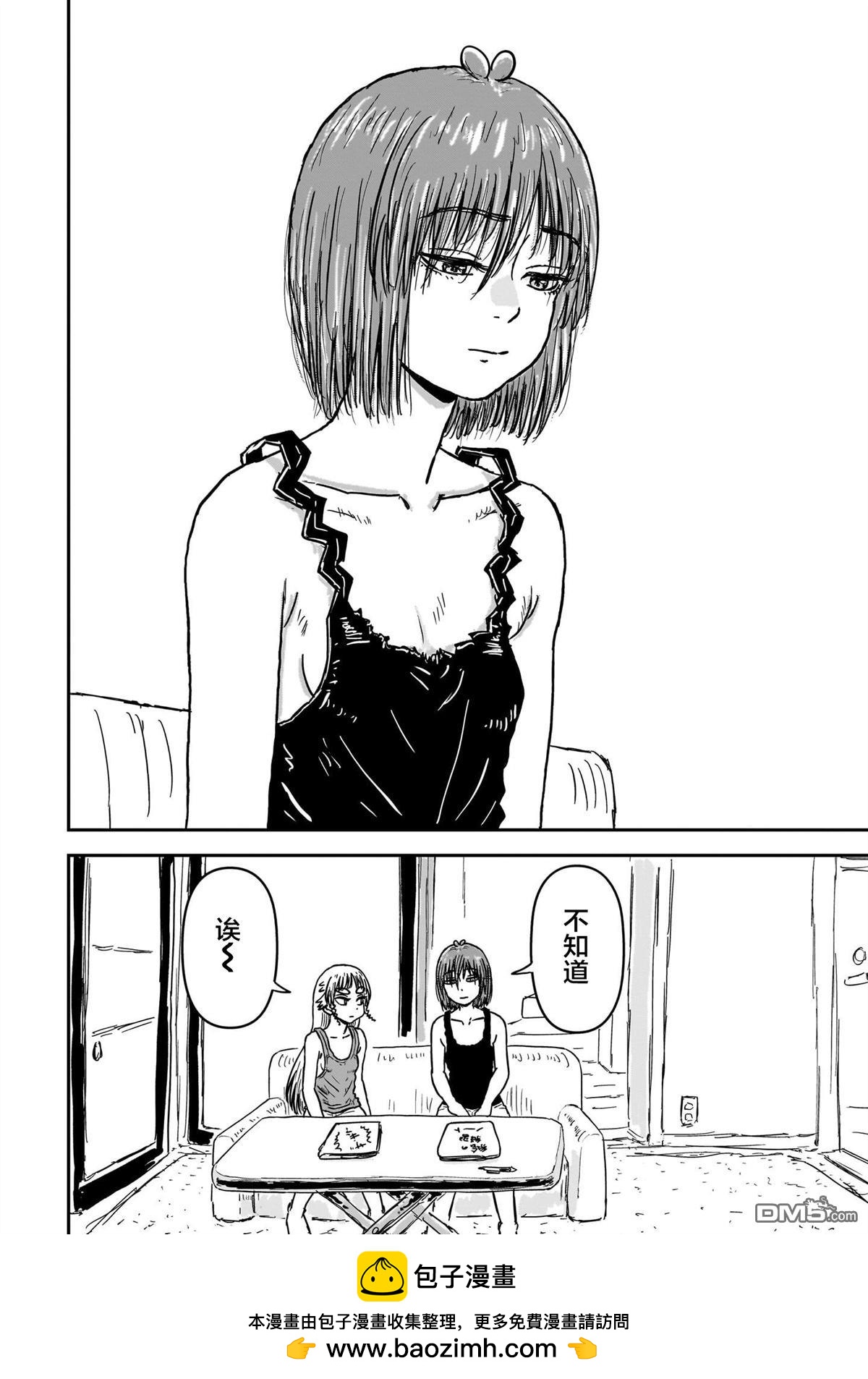 《漫画笑探》第4话 第50页