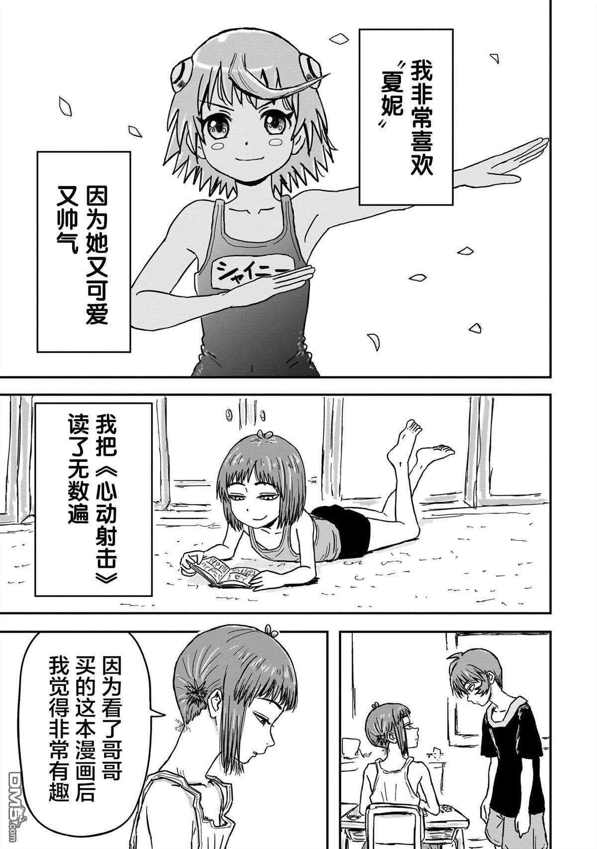 《漫画笑探》第4话 第5页