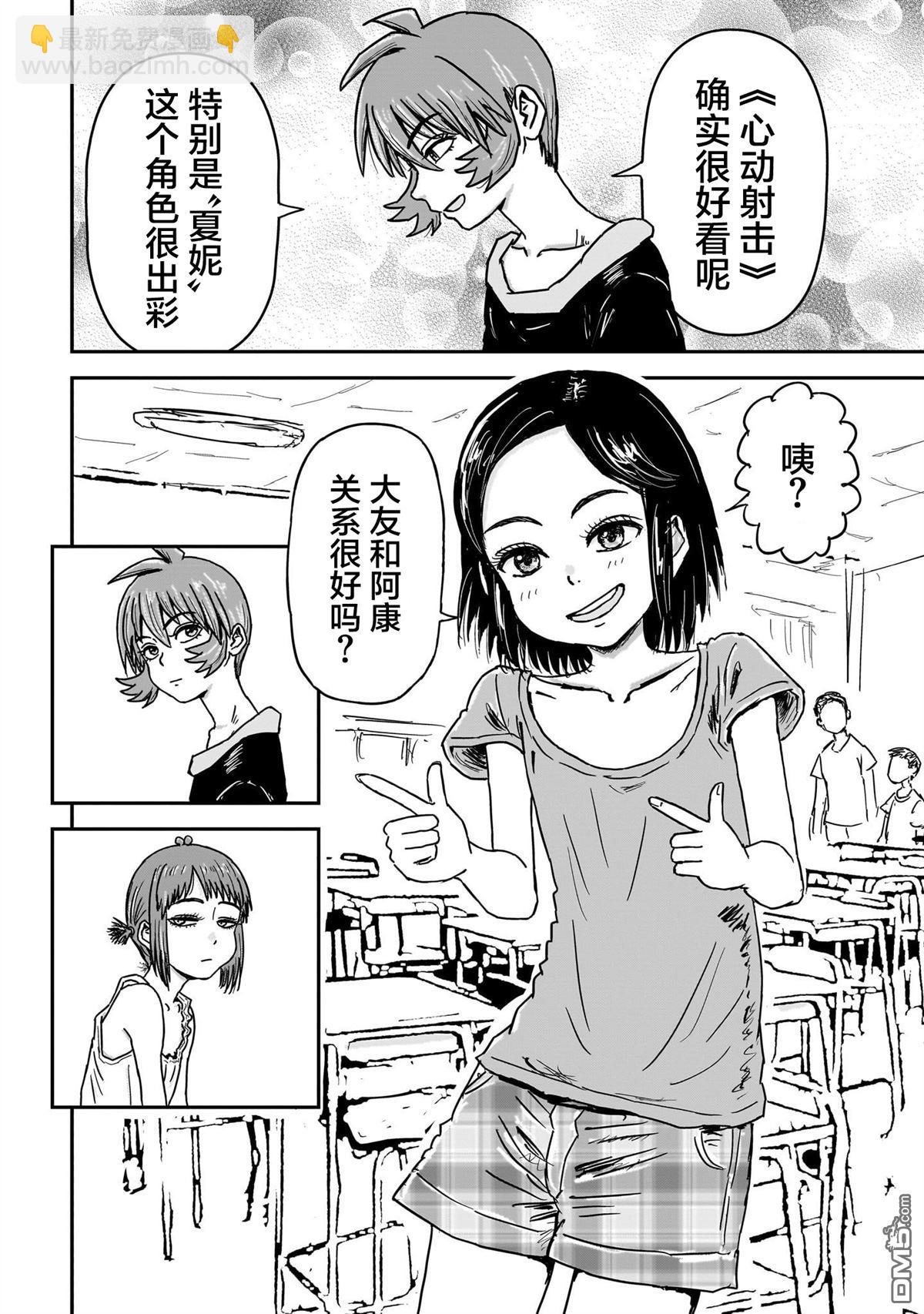 《漫画笑探》第4话 第6页