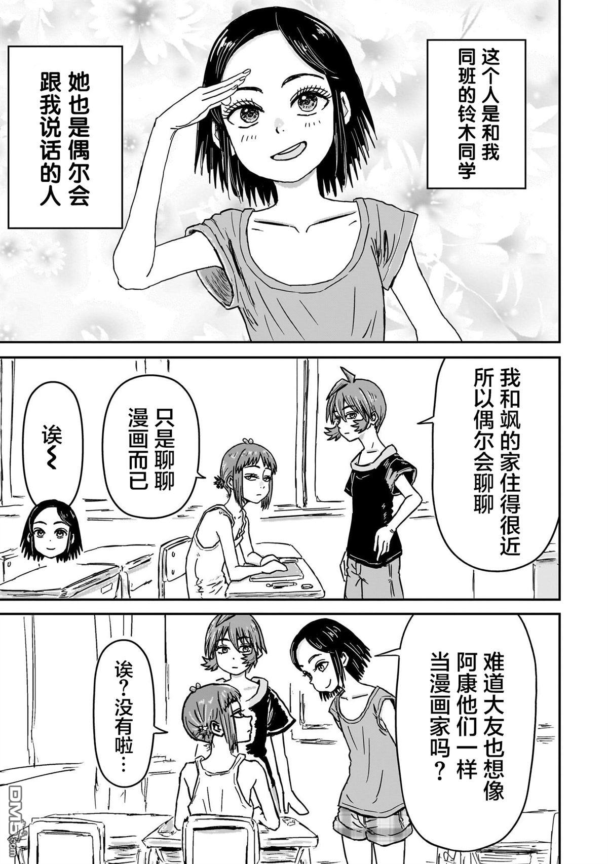 《漫画笑探》第4话 第7页