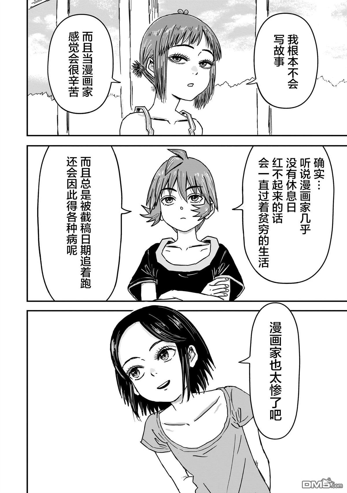 《漫画笑探》第4话 第8页