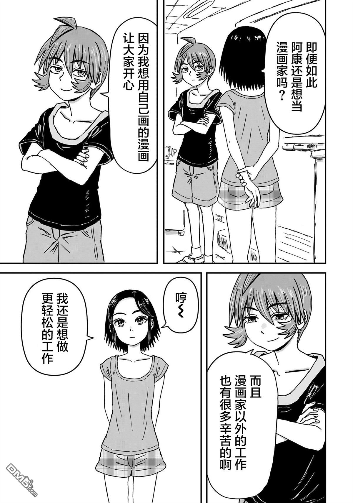 《漫画笑探》第4话 第9页