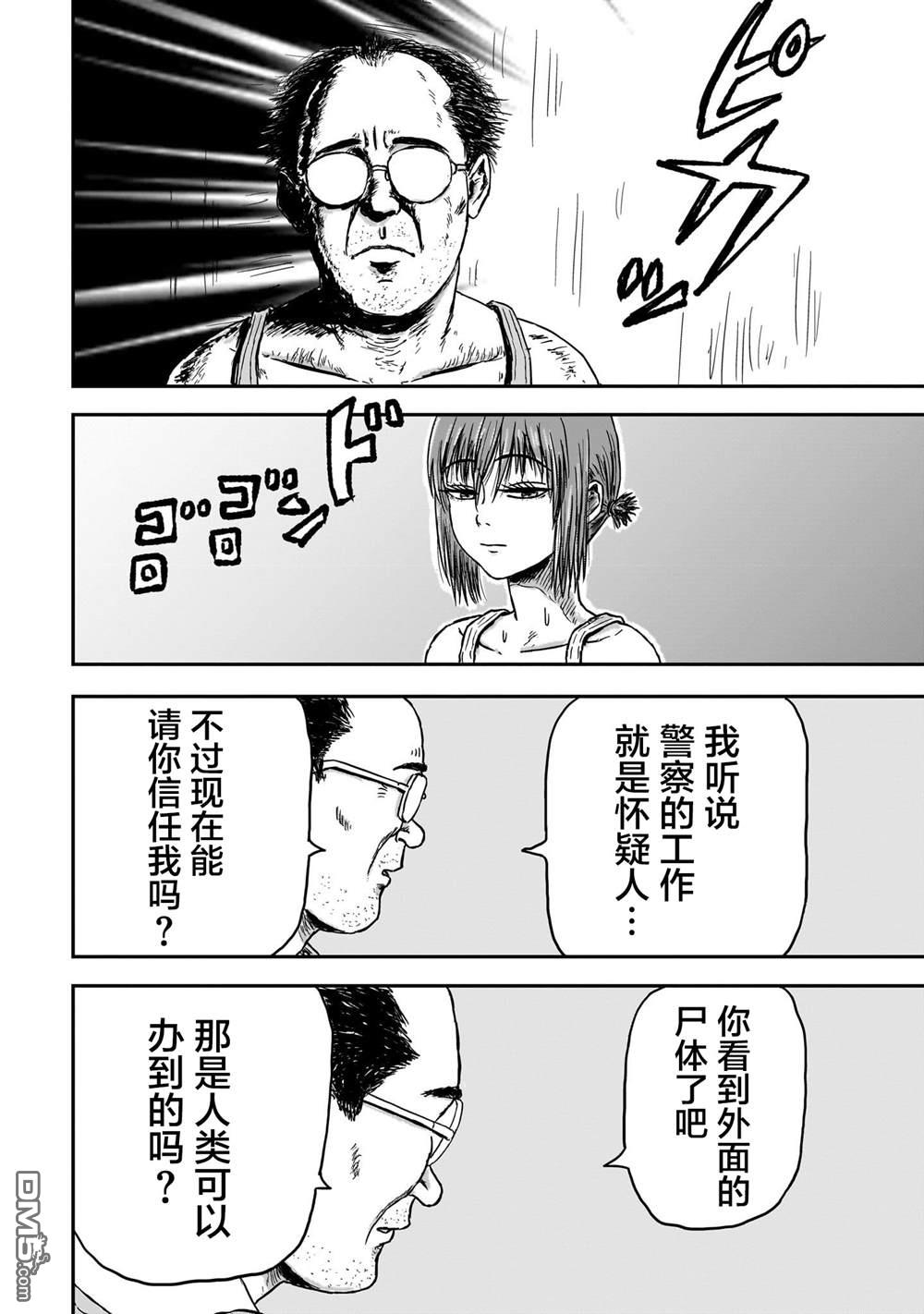 《漫画笑探》第3话 第10页