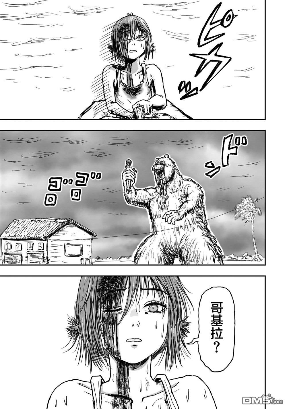 《漫画笑探》第3话 第17页