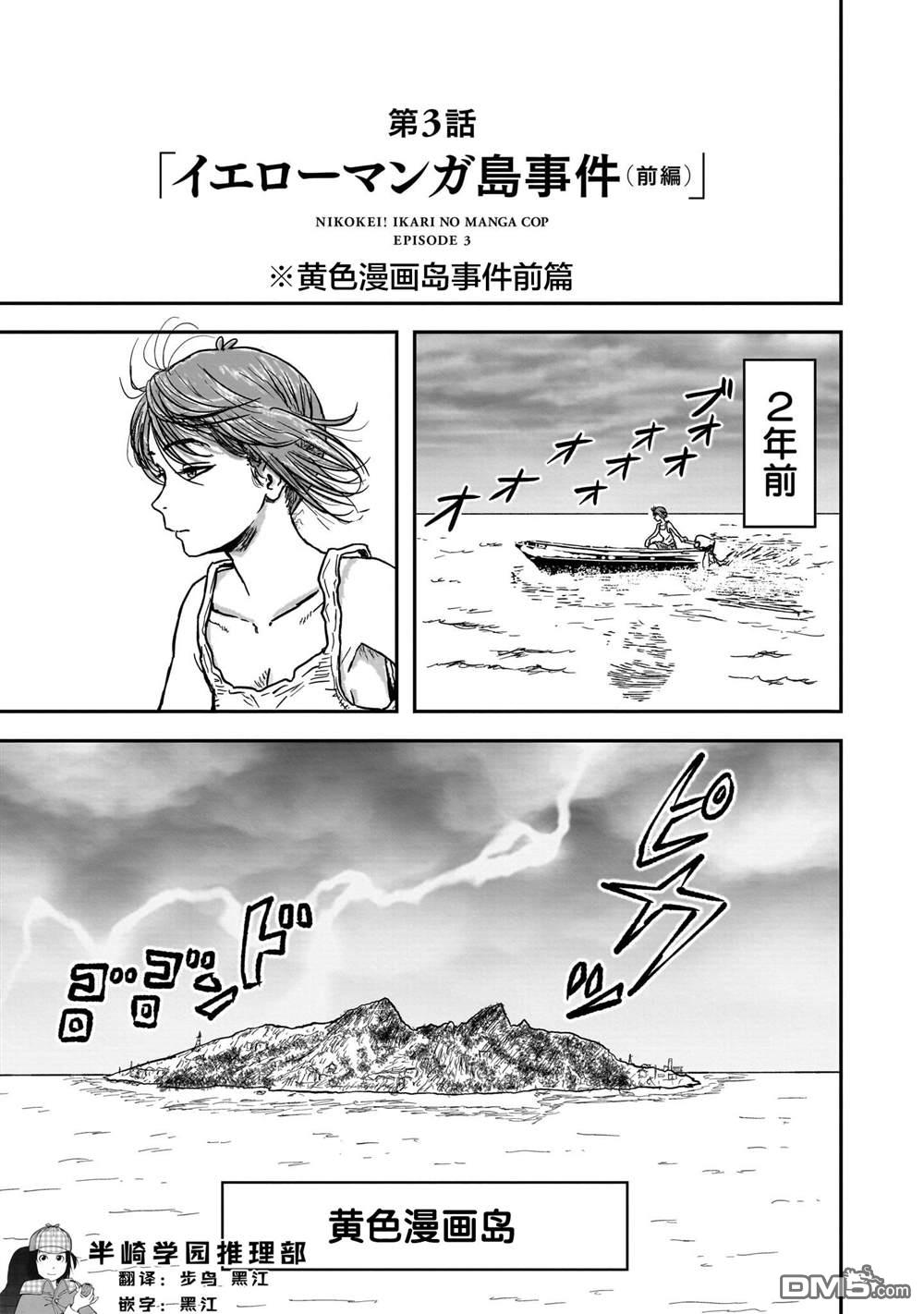 《漫画笑探》第3话 第1页
