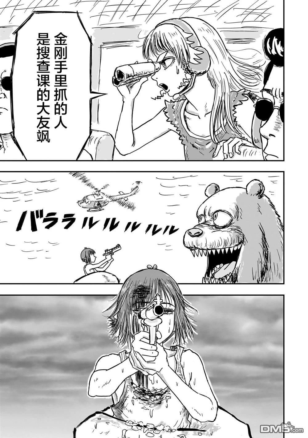《漫画笑探》第3话 第23页
