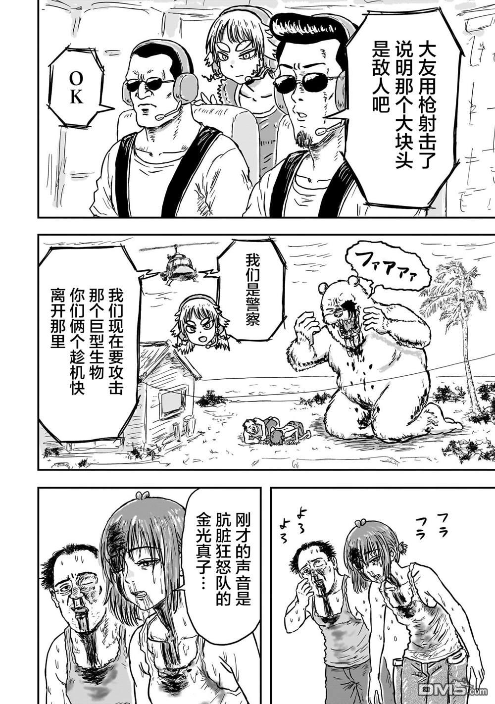 《漫画笑探》第3话 第26页