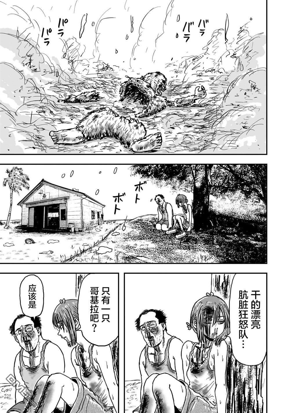 《漫画笑探》第3话 第29页