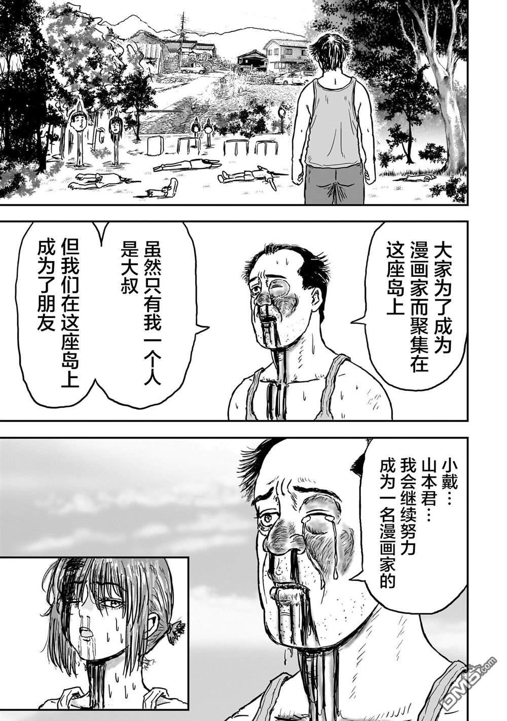 《漫画笑探》第3话 第31页