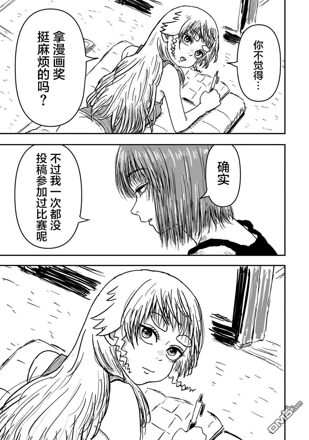 《漫画笑探》第3话 第33页