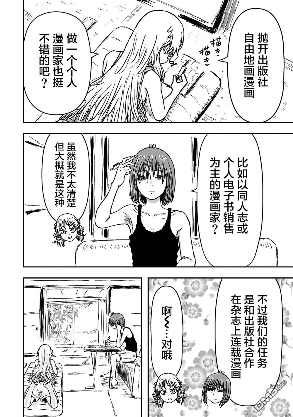 《漫画笑探》第3话 第34页