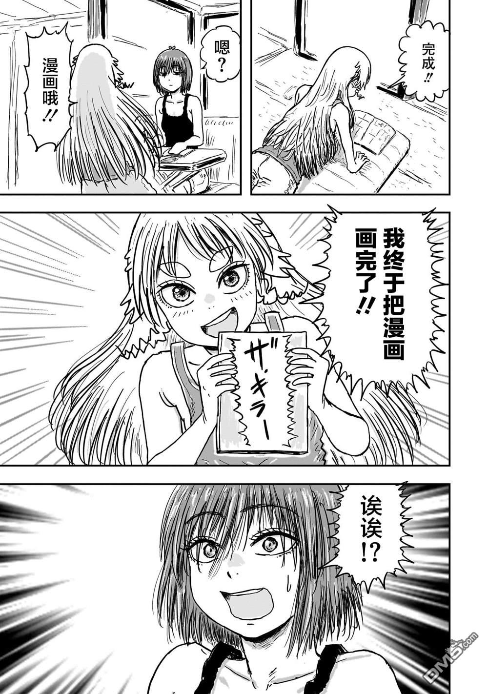 《漫画笑探》第3话 第35页