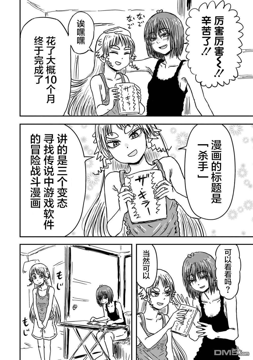 《漫画笑探》第3话 第36页