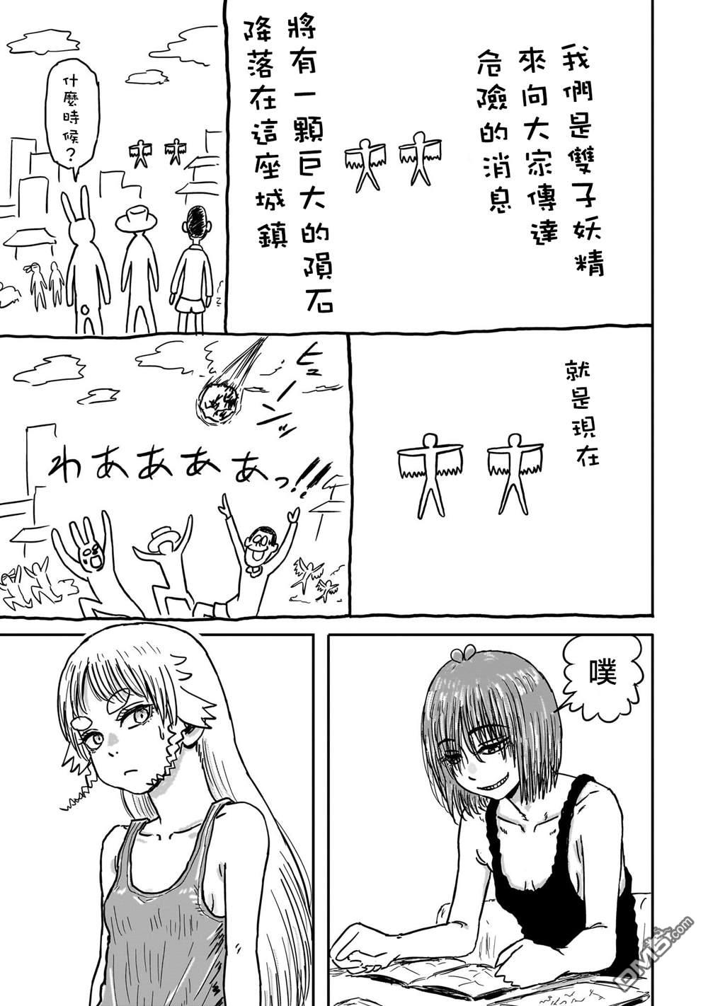 《漫画笑探》第3话 第37页