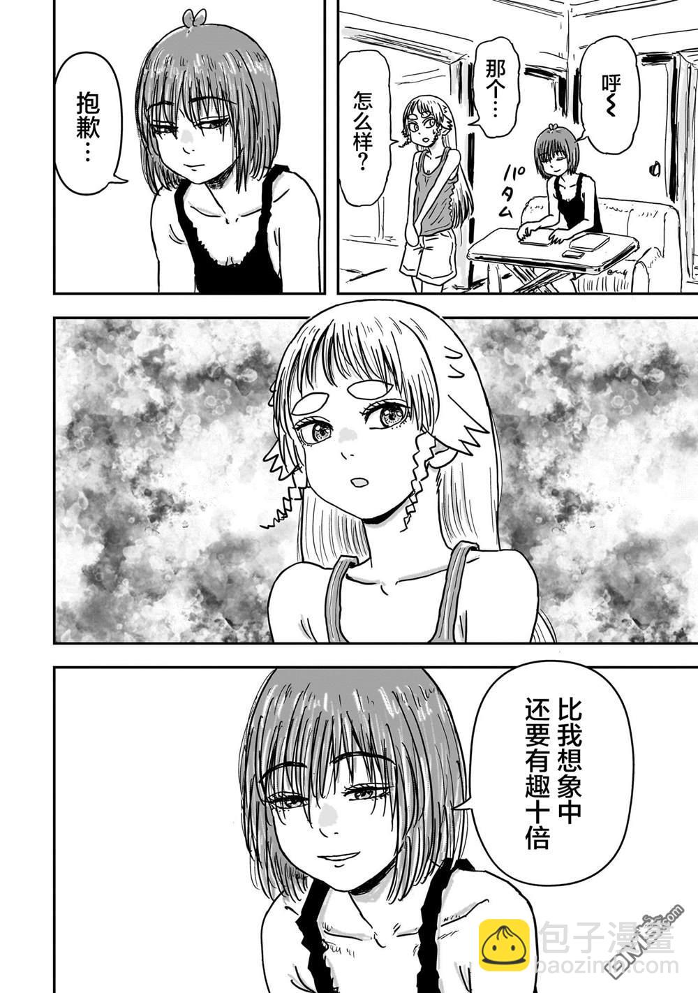 《漫画笑探》第3话 第38页