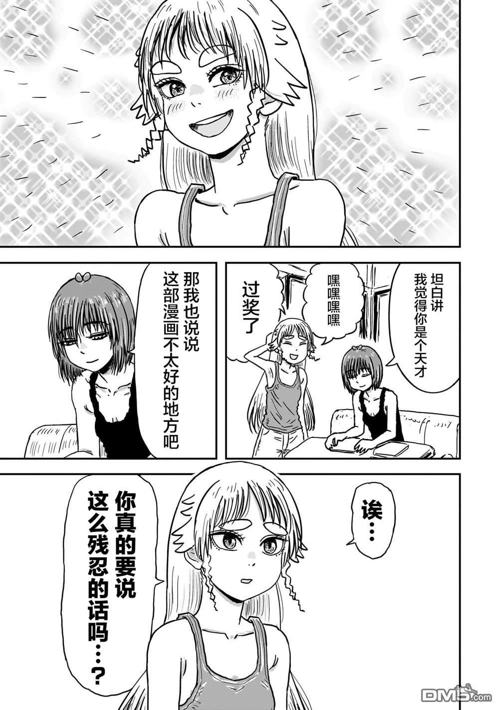 《漫画笑探》第3话 第39页
