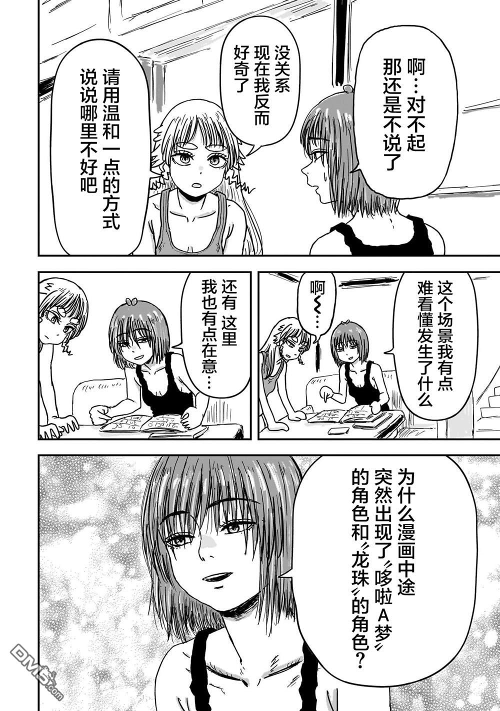 《漫画笑探》第3话 第40页