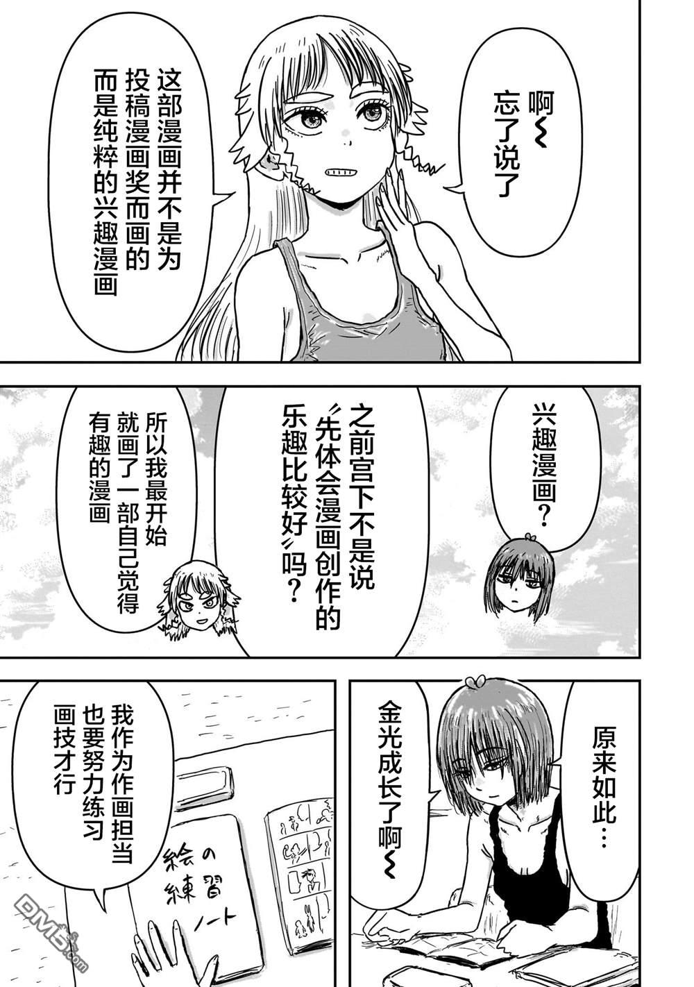 《漫画笑探》第3话 第41页