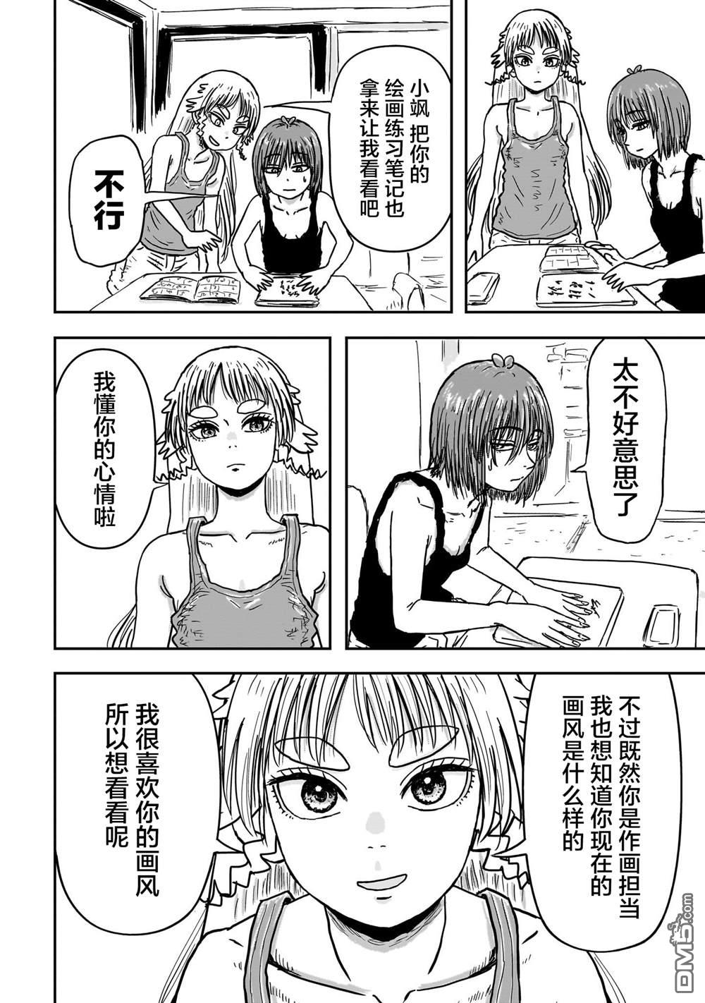 《漫画笑探》第3话 第42页
