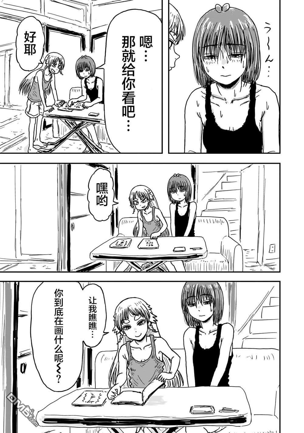 《漫画笑探》第3话 第43页