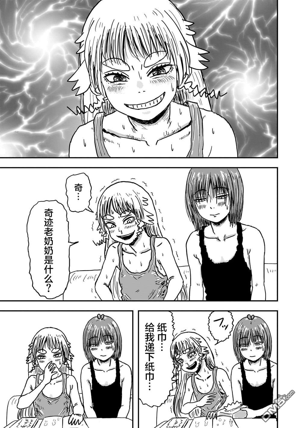《漫画笑探》第3话 第45页