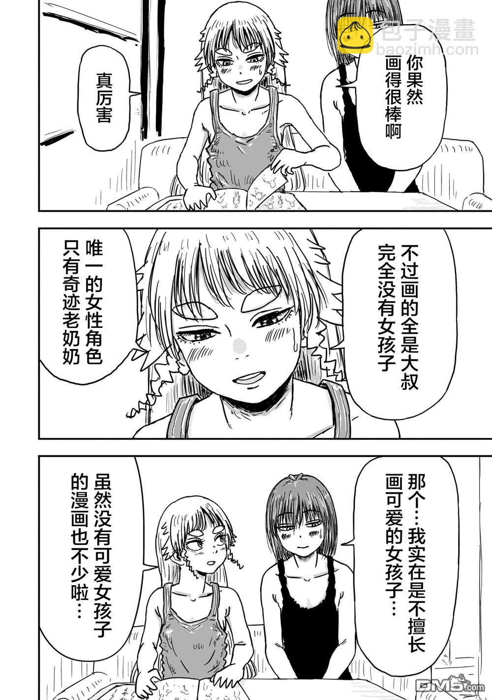 《漫画笑探》第3话 第46页