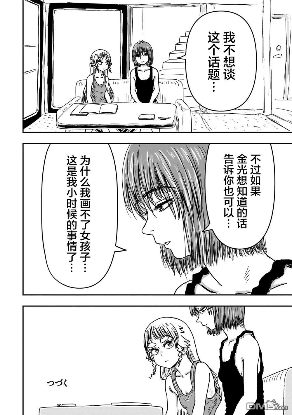 《漫画笑探》第3话 第48页