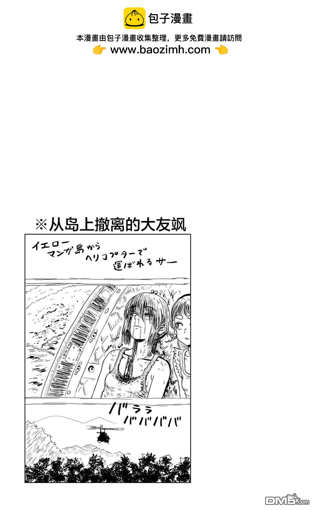 《漫画笑探》第3话 第49页