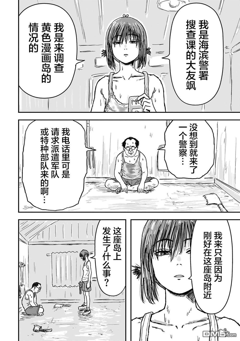 《漫画笑探》第3话 第4页