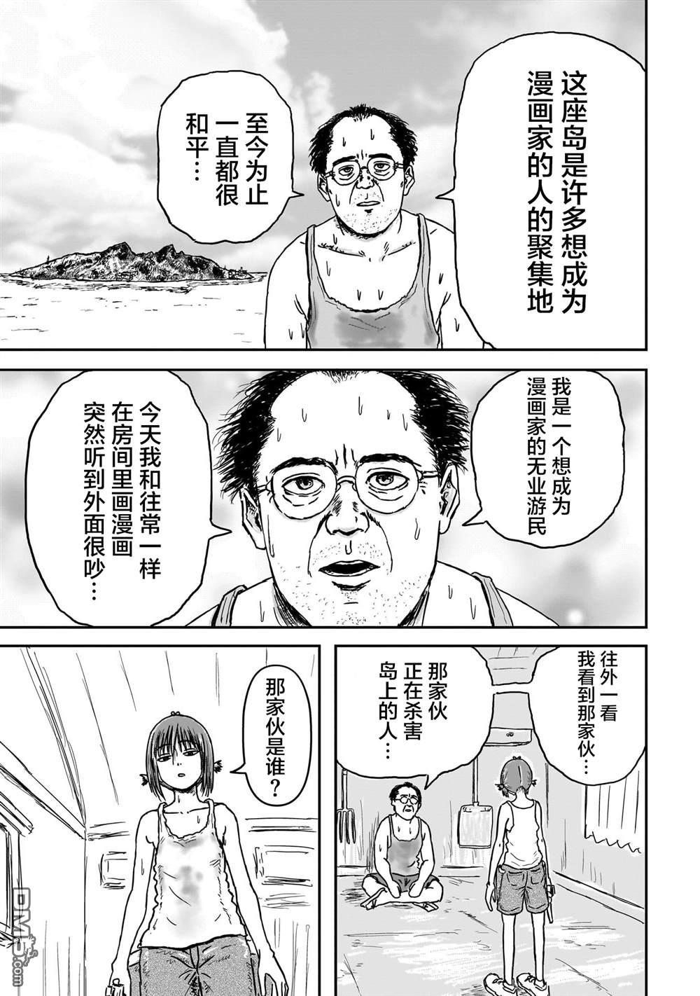 《漫画笑探》第3话 第5页