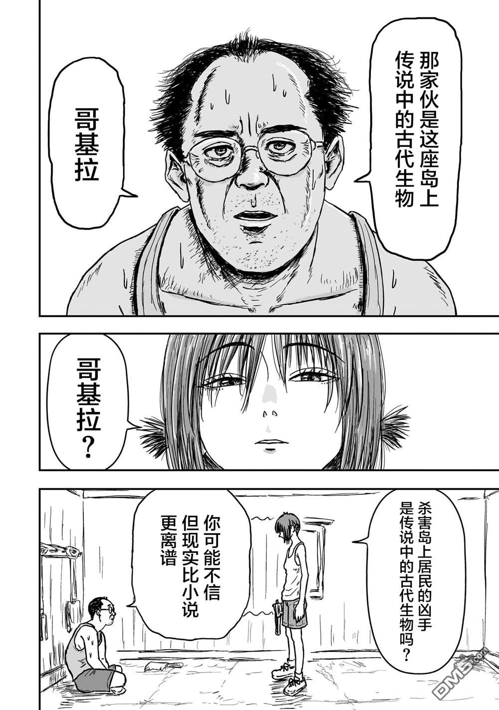 《漫画笑探》第3话 第6页