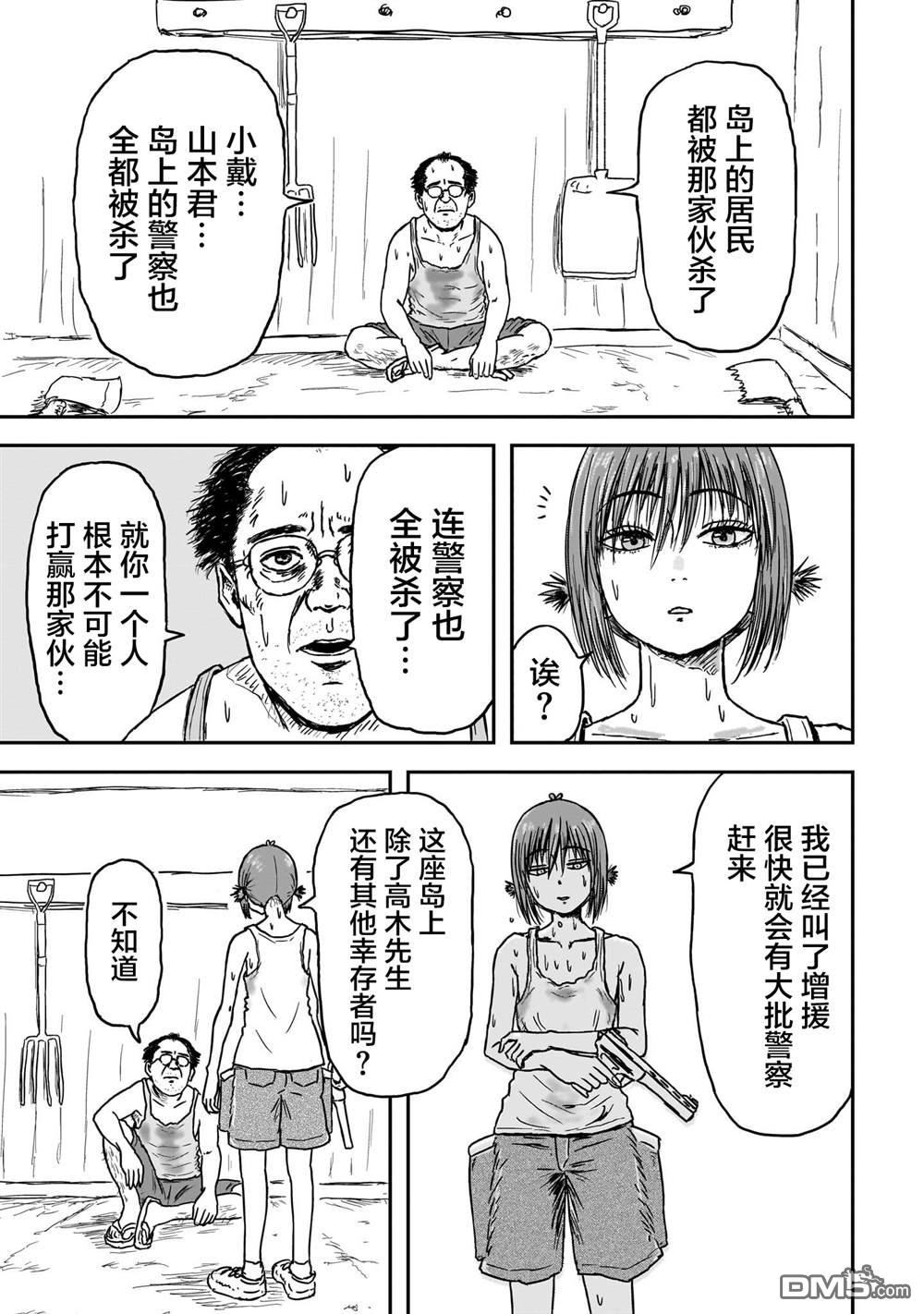 《漫画笑探》第3话 第7页