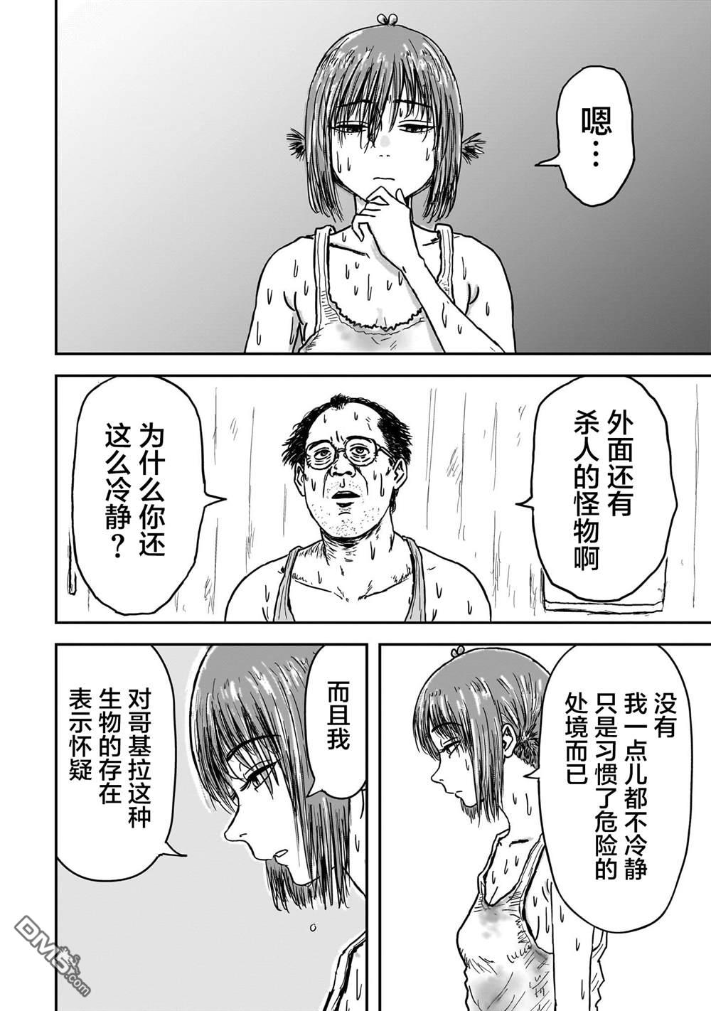 《漫画笑探》第3话 第8页